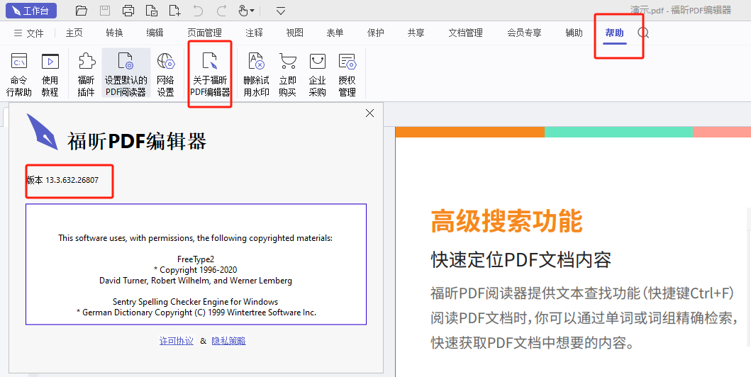 福昕PDF编辑器常见问题及解决方案