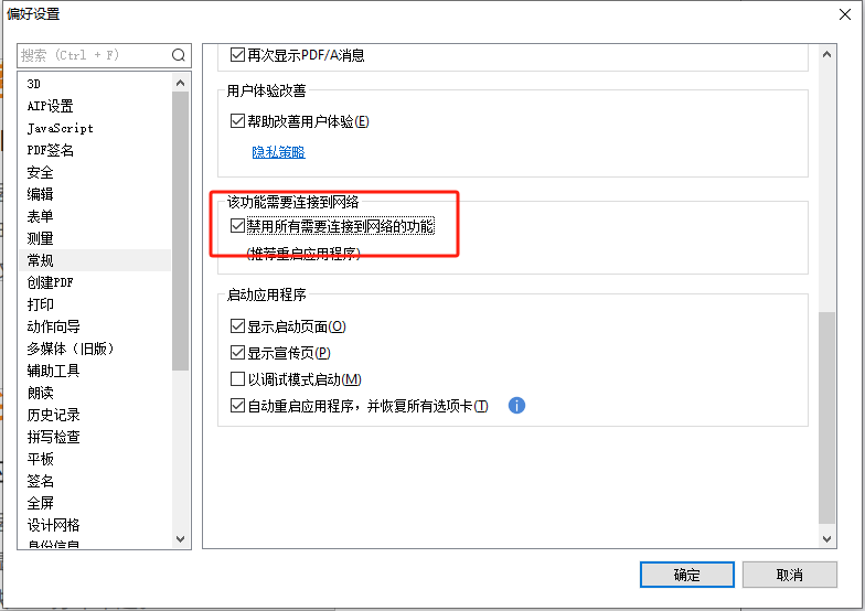 福昕PDF编辑器常见问题及解决方案