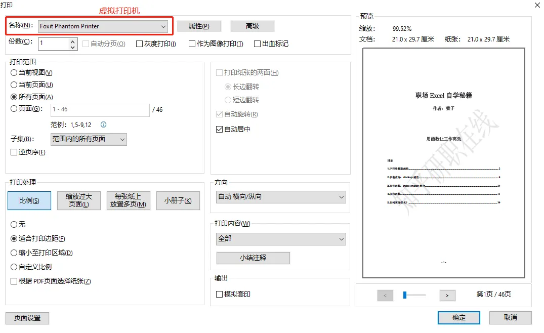 福昕PDF编辑器常见问题及解决方案