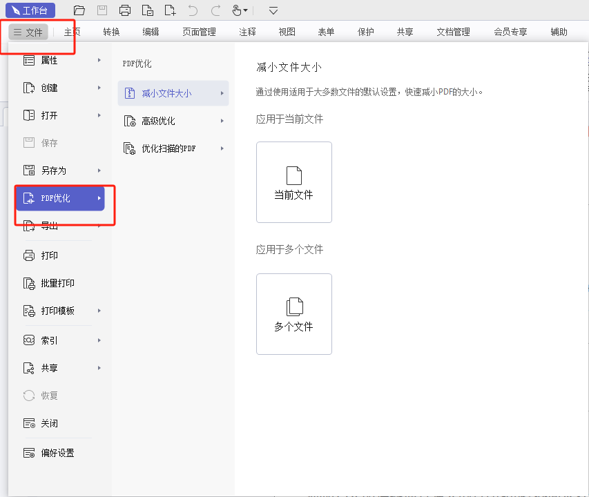 福昕PDF编辑器常见问题及解决方案