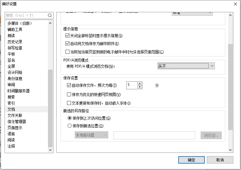 福昕PDF编辑器常见问题及解决方案