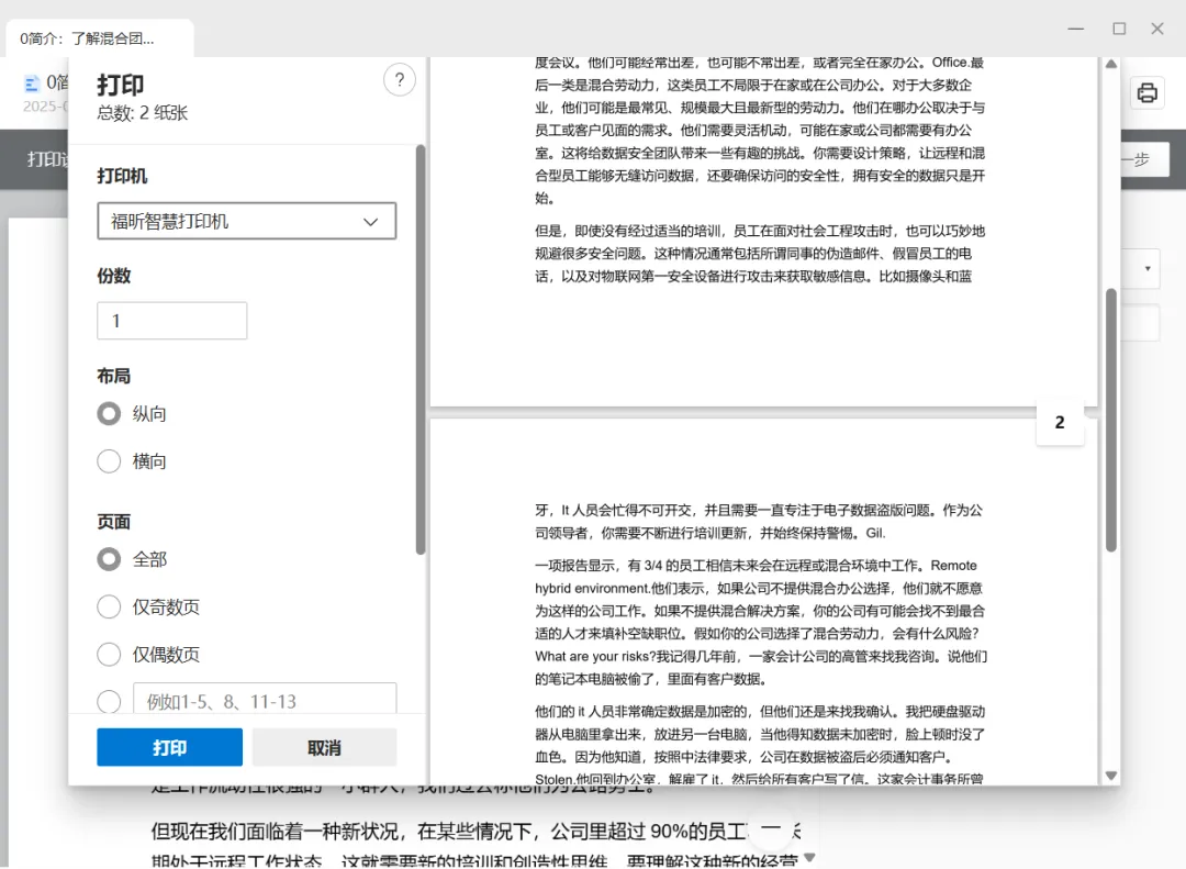 版流一体，它来了！福昕高级PDF编辑器专业版+带给你全新办公体验！