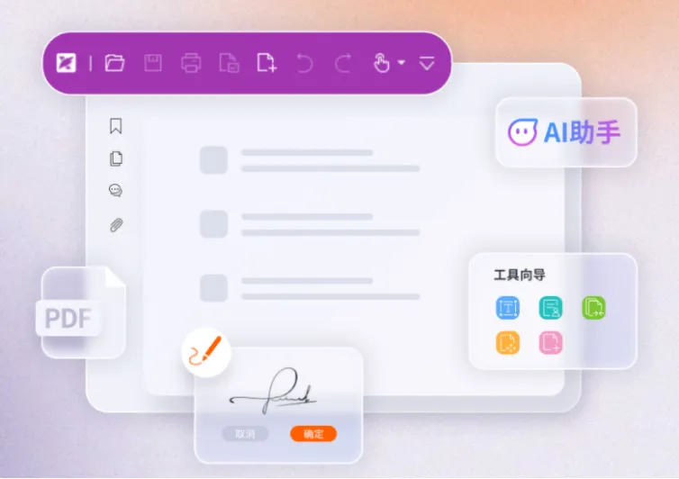 版流一体，它来了！福昕高级PDF编辑器专业版+带给你全新办公体验！