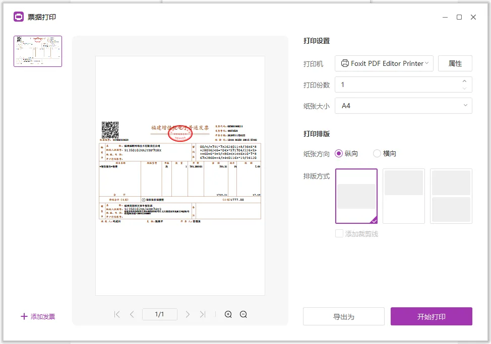 版流一体，它来了！福昕高级PDF编辑器专业版+带给你全新办公体验！