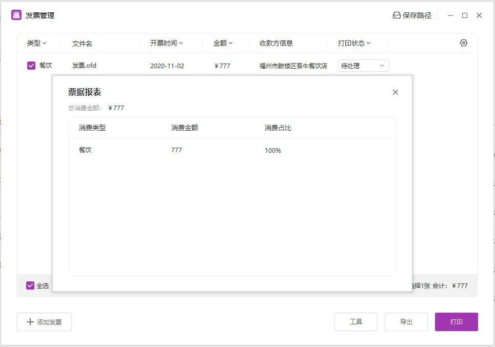 版流一体，它来了！福昕高级PDF编辑器专业版+带给你全新办公体验！