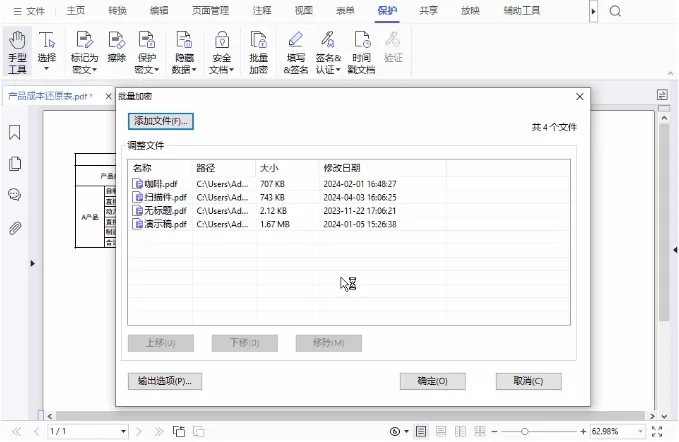 禁止泄密！看PDF编辑器如何保卫文档安全！
