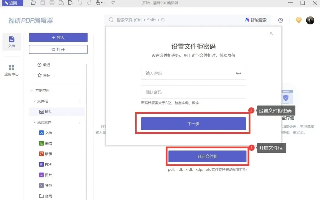 禁止泄密！看PDF编辑器如何保卫文档安全！