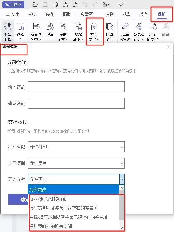 禁止泄密！看PDF编辑器如何保卫文档安全！