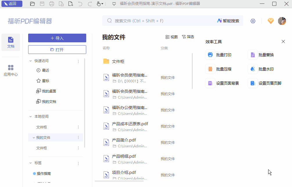禁止泄密！看PDF编辑器如何保卫文档安全！