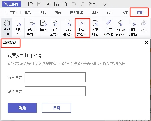 禁止泄密！看PDF编辑器如何保卫文档安全！