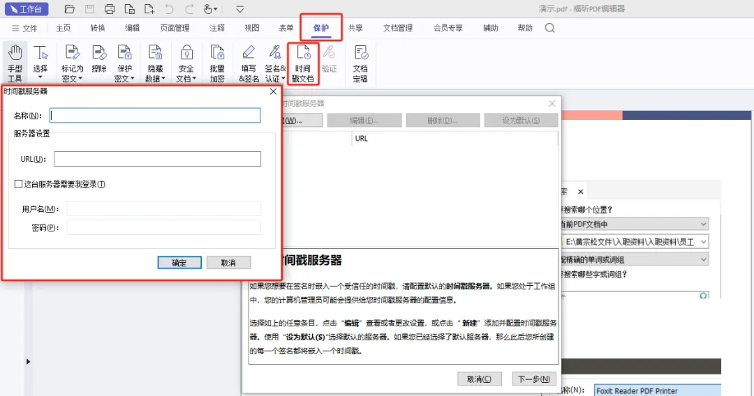禁止泄密！看PDF编辑器如何保卫文档安全！