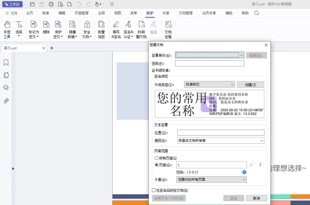 禁止泄密！看PDF编辑器如何保卫文档安全！
