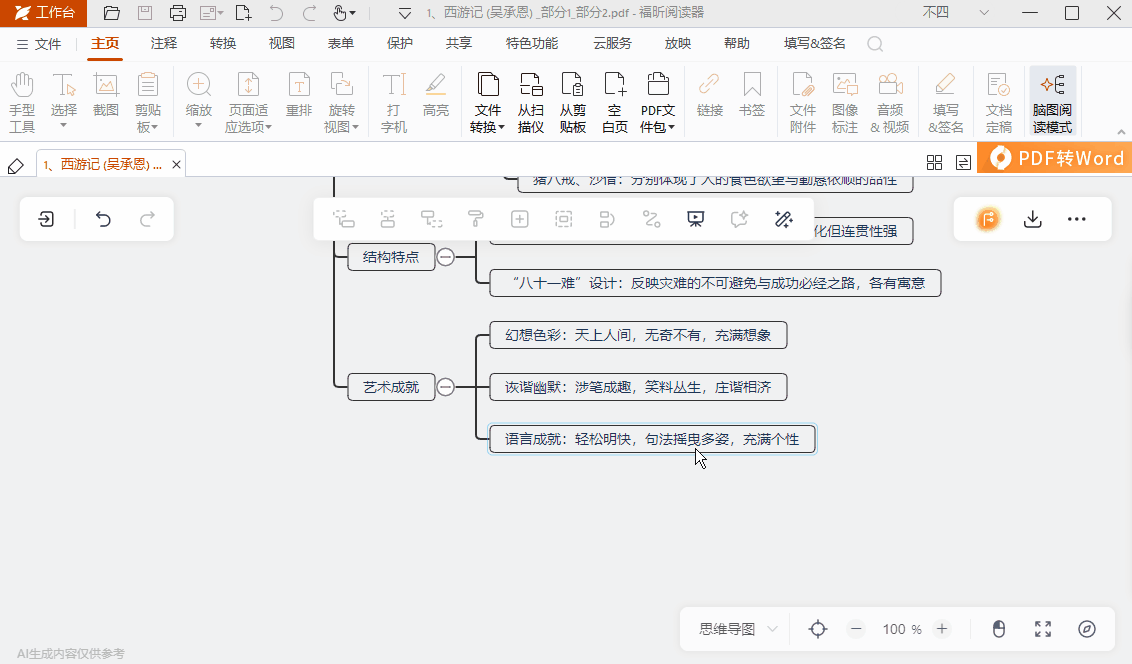 免费！PDF一键转思维导图，这个AI神器让你效率翻倍！