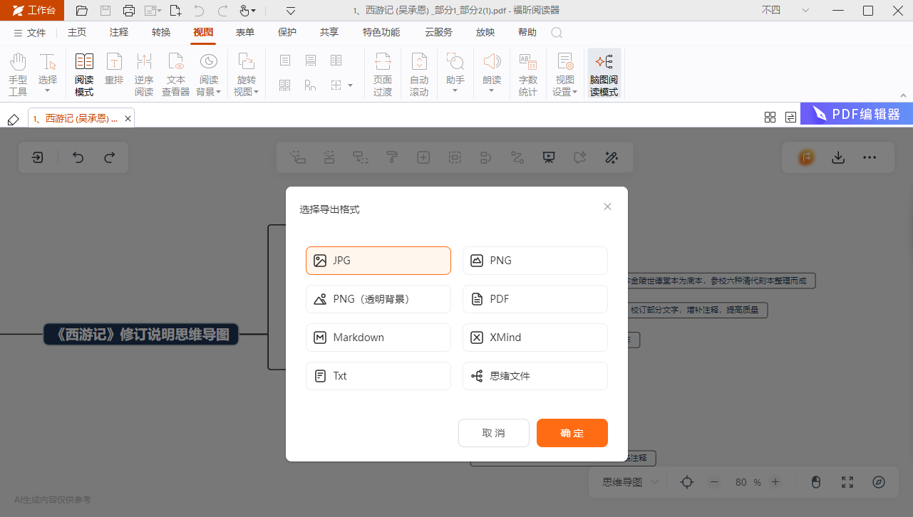 免费！PDF一键转思维导图，这个AI神器让你效率翻倍！