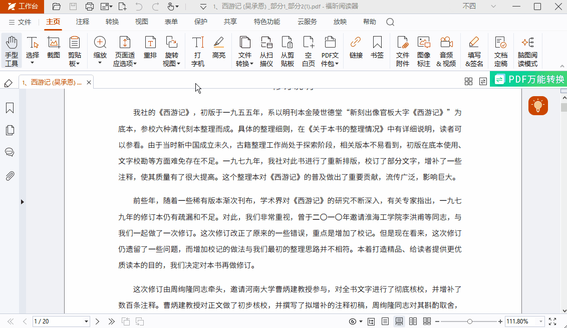 免费！PDF一键转思维导图，这个AI神器让你效率翻倍！