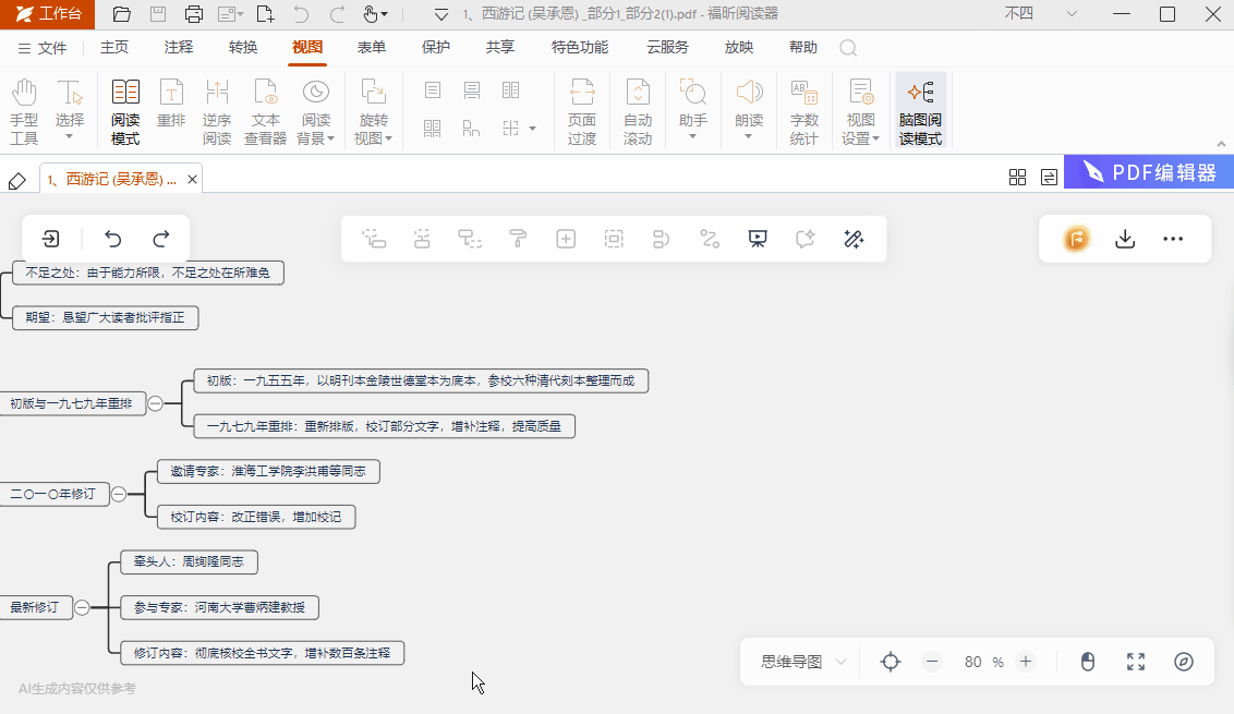 免费！PDF一键转思维导图，这个AI神器让你效率翻倍！