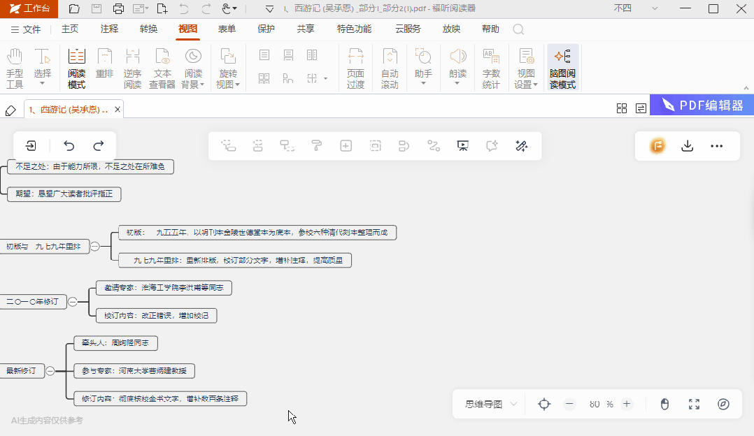 学会这6个免费功能，把PDF阅读器当PDF编辑器用！