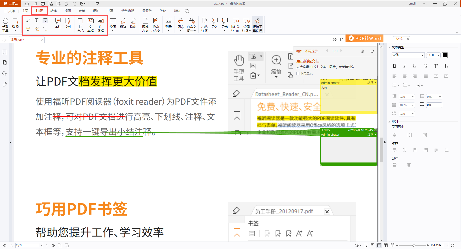 学会这6个免费功能，把PDF阅读器当PDF编辑器用！