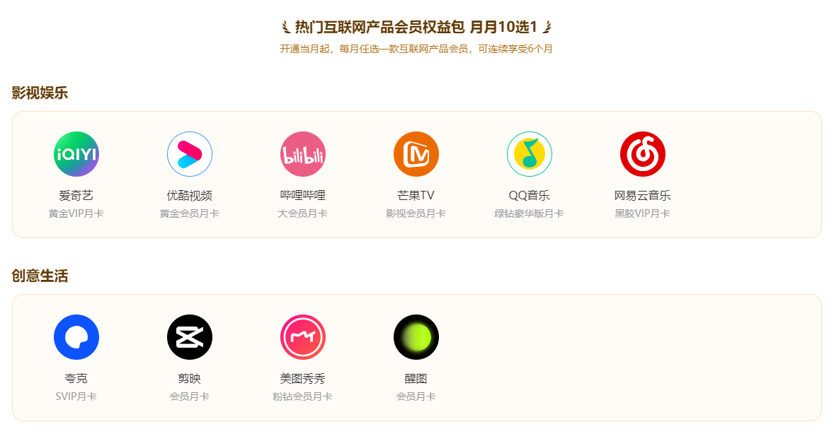 爱奇艺会员 告别选择困难!每月一次,爱奇艺、芒果、b站、剪映等随便挑!