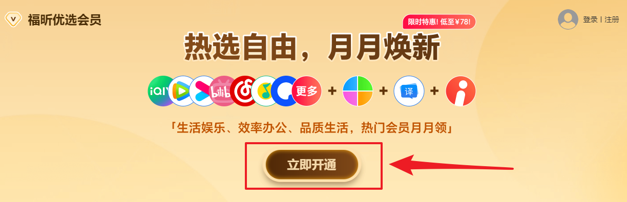 腾讯/爱奇艺/B站/QQ音乐怎么续费最划算？看这里，腾讯视频半年只要68元！