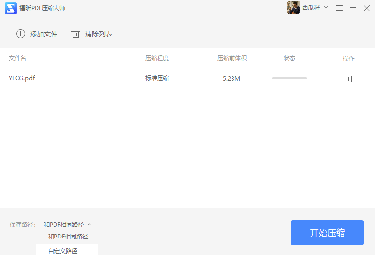 怎么压缩PDF文档