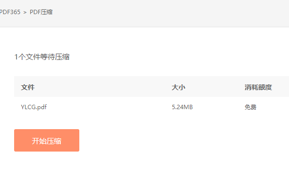 怎么实现PDF文件的压缩