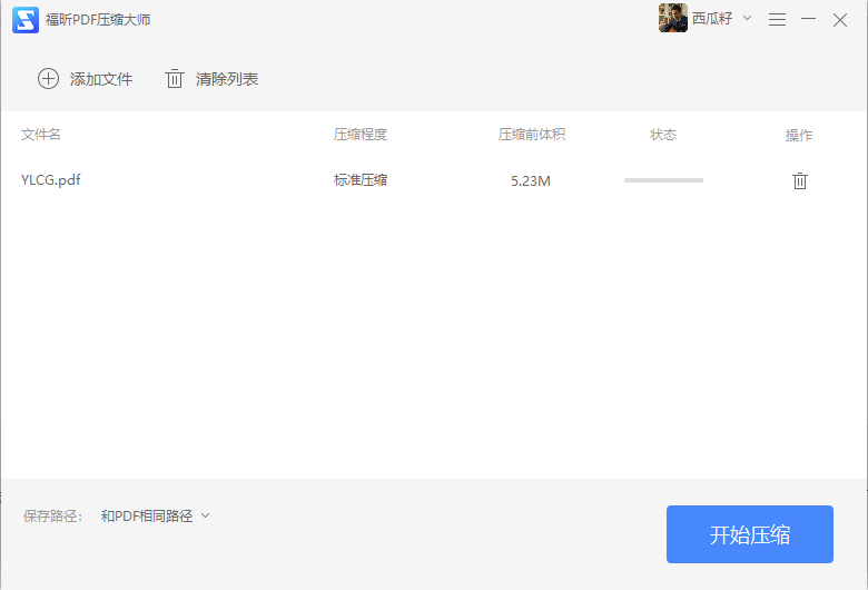 PDF压缩怎么操作