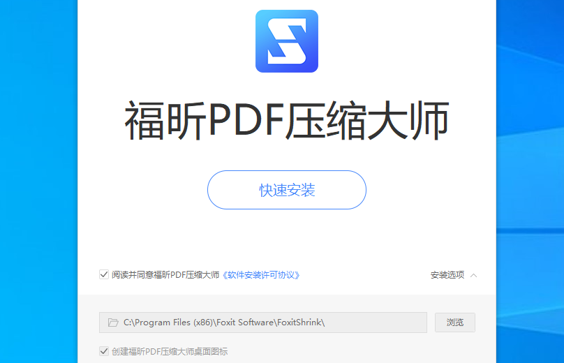 怎么下载安装福昕PDF压缩大师