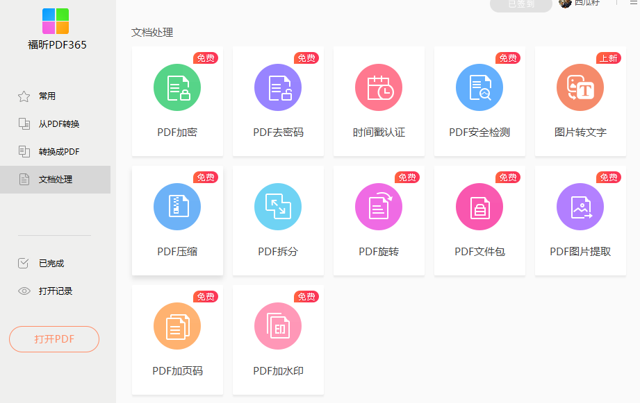 什么PDF压缩软件比较好