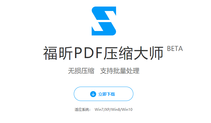 福昕PDF压缩大师怎么使用