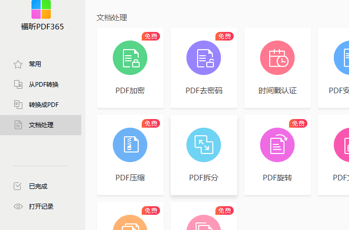 压缩PDF文档用什么软件