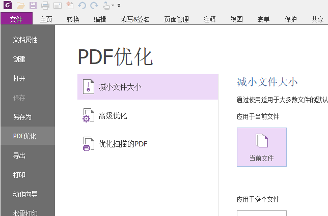 PDF文档怎么进行压缩